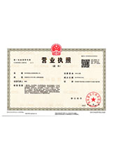 盐湖营业执照副本